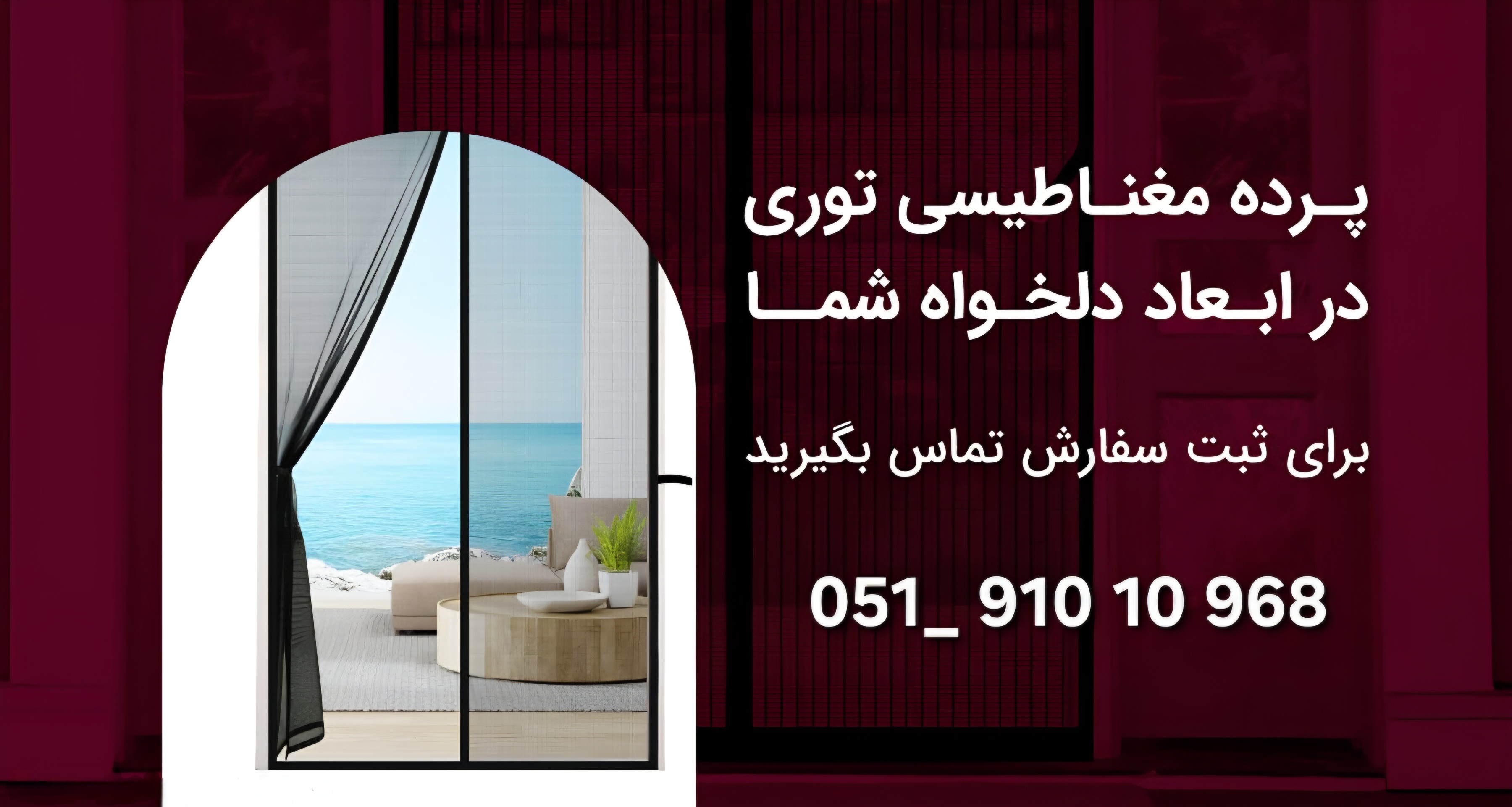 عکس پرده مغناطیسی توری